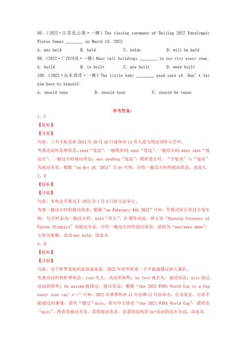押题02被动语态夯实基础2022年中考英语语法重难点考前终极押题100中考英语备考资料重点汇总知识点归纳