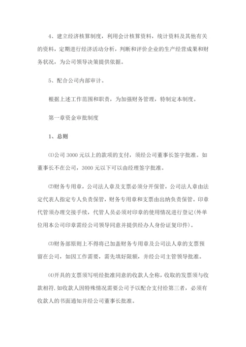 建筑施工企业公司财务管理制度.docx