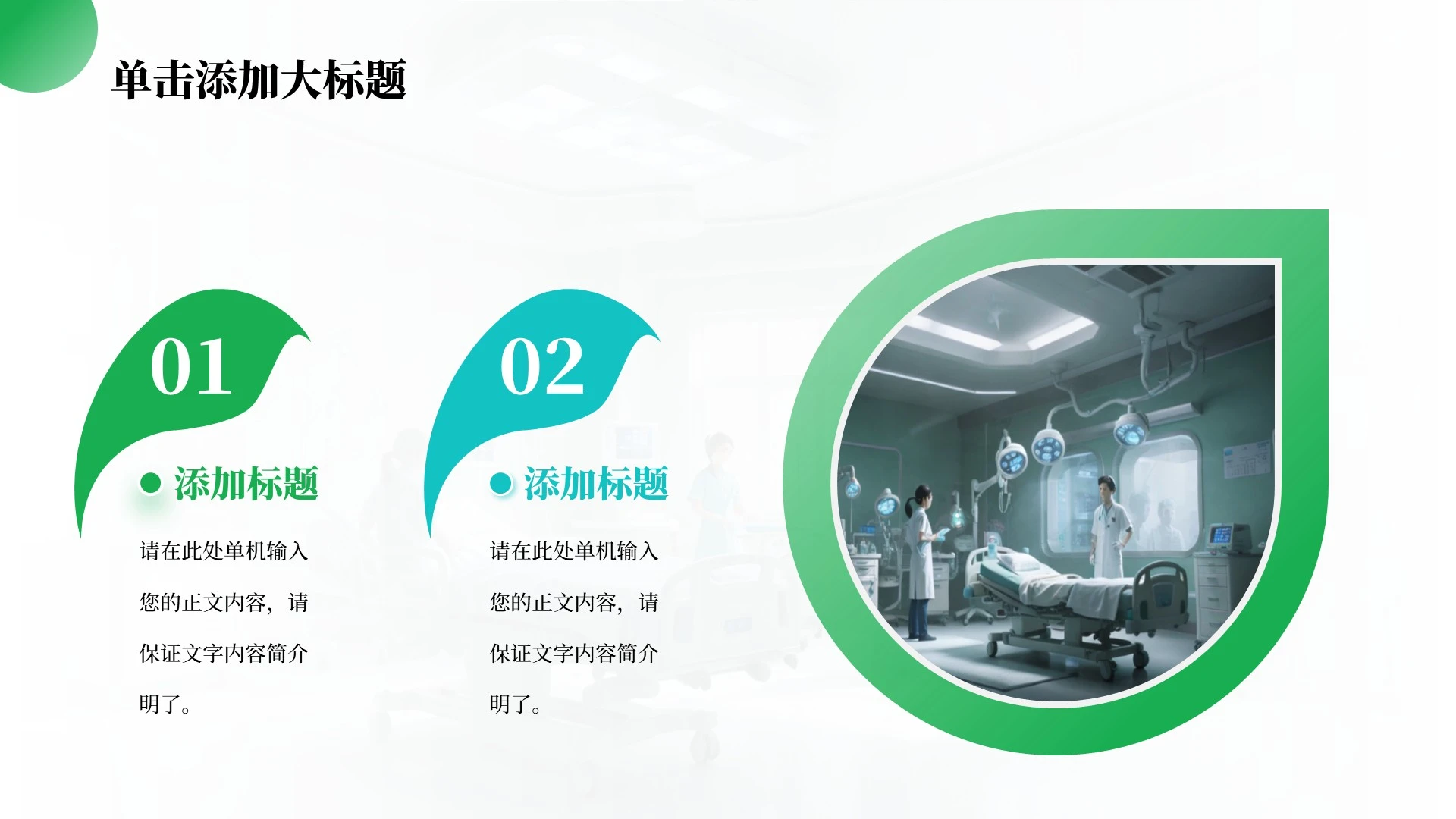 绿色商务风医疗课题研究申报PPT单页