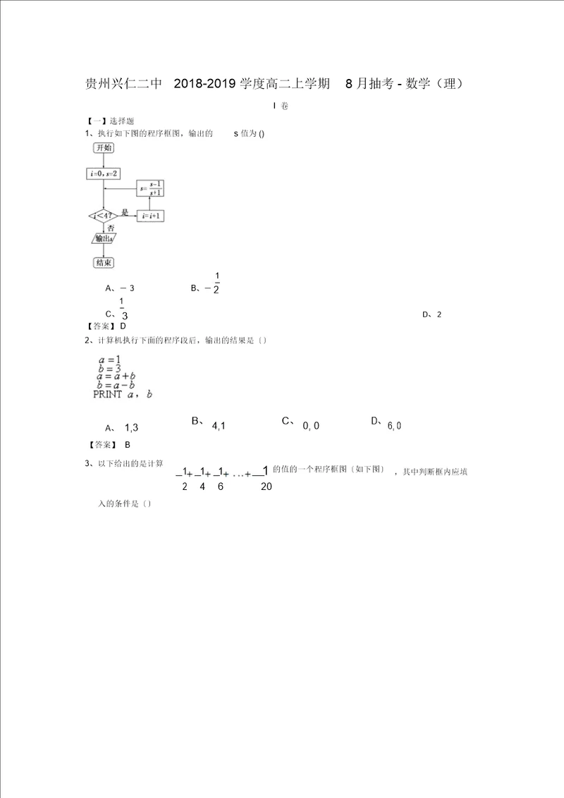 贵州兴仁二中20182019学度高二上学期8月抽考数学理