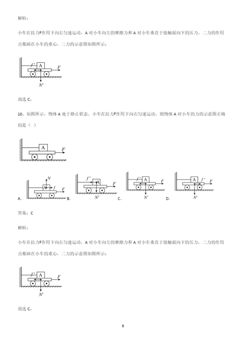 人教版初中物理第七章力学必练题总结.docx