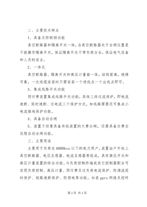 供电局预付电费管理办法 (5).docx