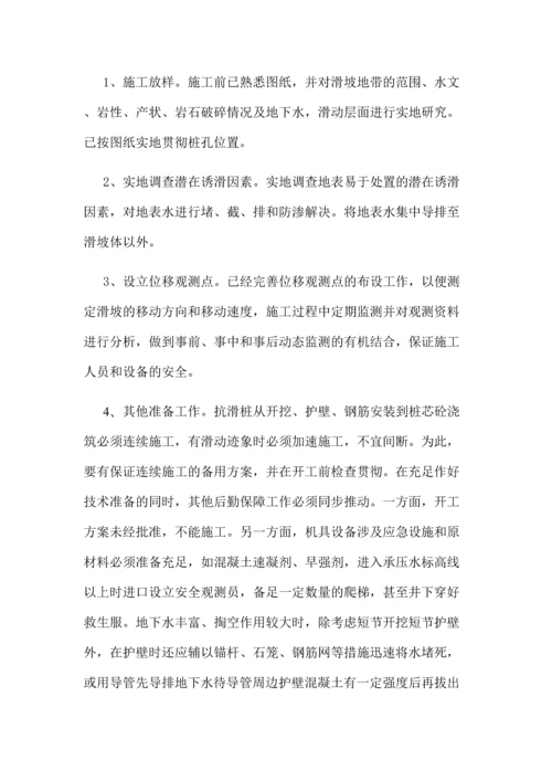 抗滑桩施工专项方案.docx