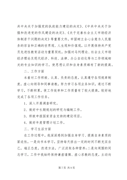 公务员自我鉴定范文4篇.docx