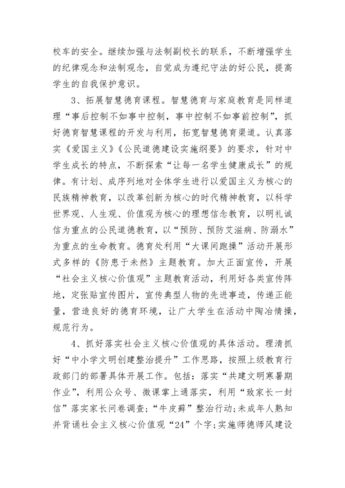精品德育工作安排.docx
