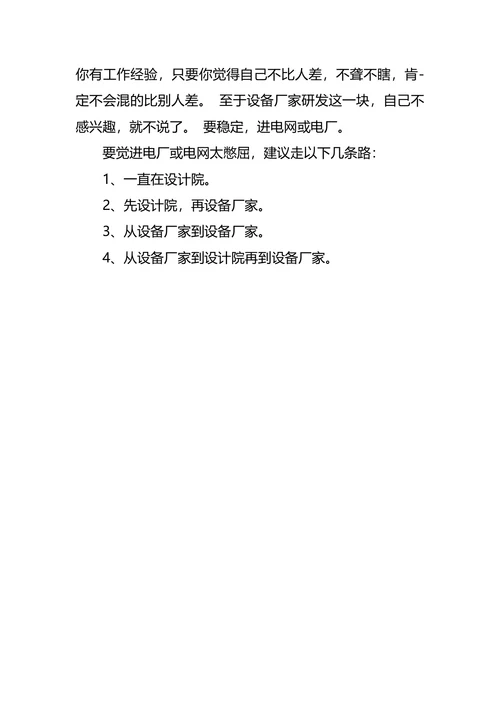 电力职业生涯规划3篇