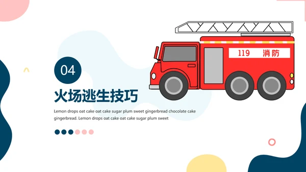 消防安全主题教育培训模板