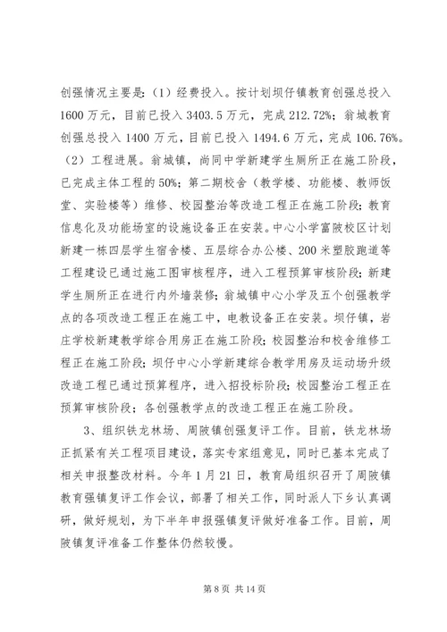 教育局上半年工作总结及下半年工作计划 (3).docx