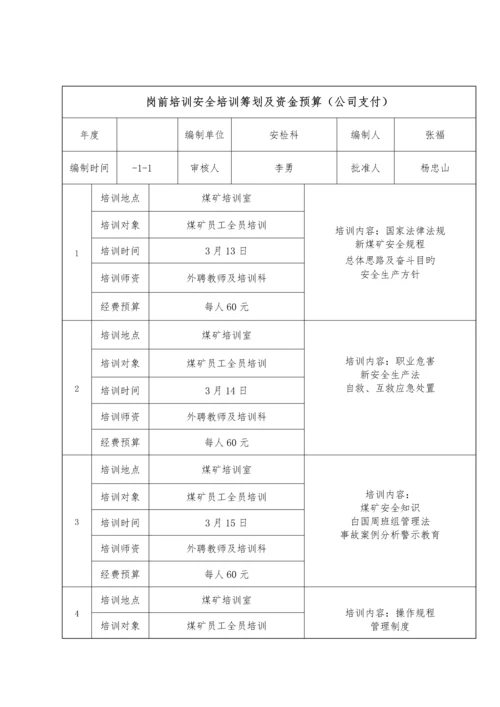 安全生产教育和培训综合计划.docx