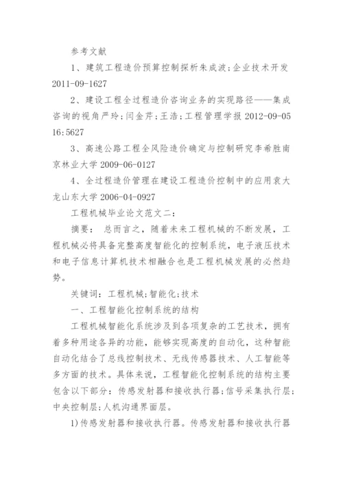 浅议工程机械毕业论文.docx