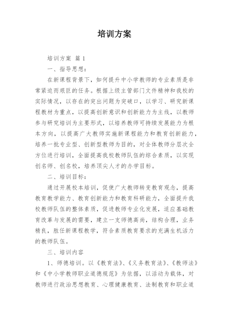 培训方案_28.docx