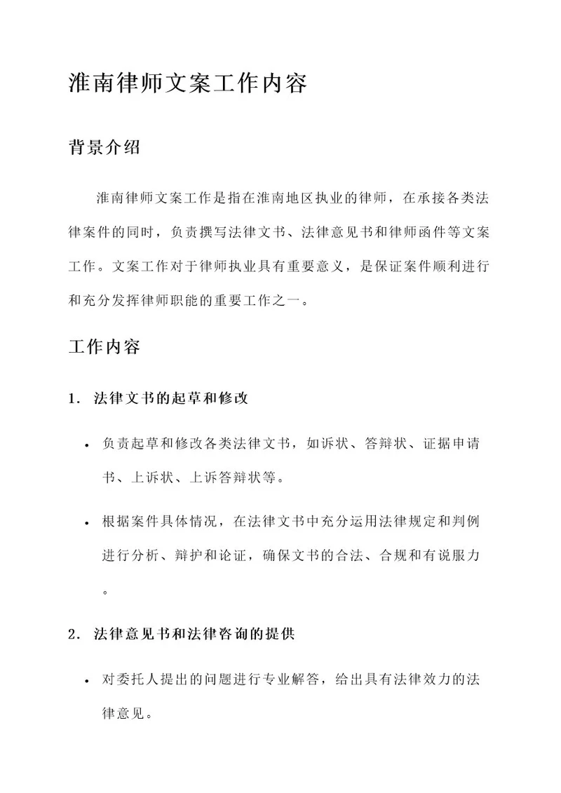 淮南律师文案工作内容