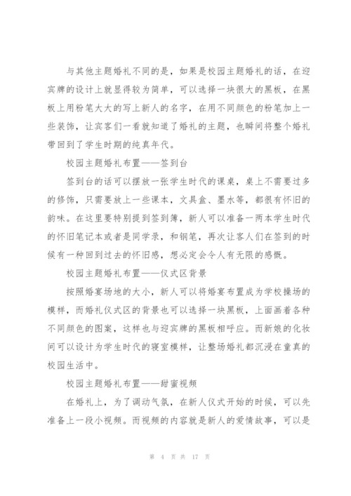 婚礼创意活动策划案5篇.docx