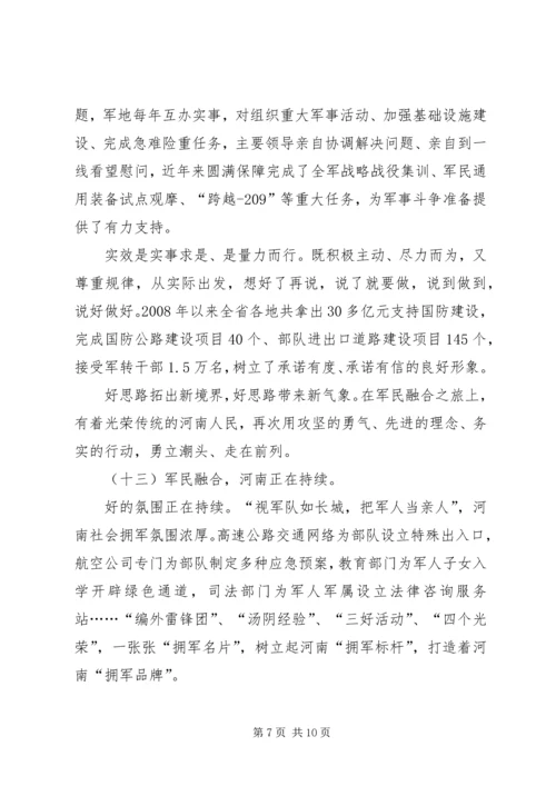 军民融合发言稿_1 (3).docx