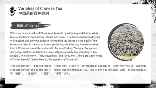 黑色古风水墨茶文化PPT模板
