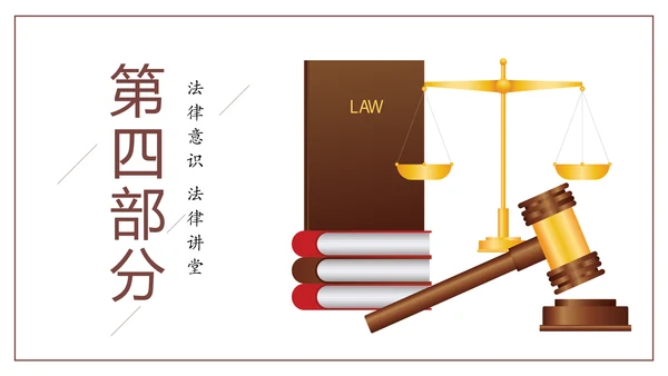 法律讲堂法律法规普法宣传工作汇报PPT模板