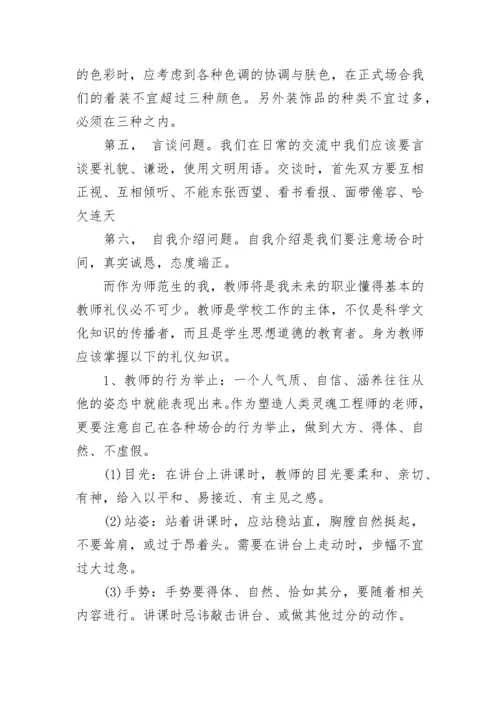 个人礼仪论文.docx