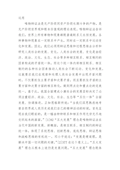 五大哲学理念的哲学思考论文.docx