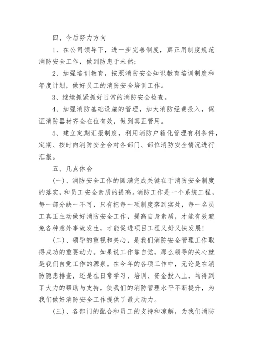 2022社区安全消防工作总结精选5篇.docx