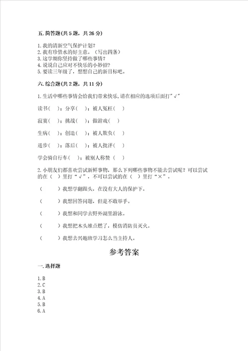 部编版二年级下册道德与法治期末测试卷及参考答案培优a卷