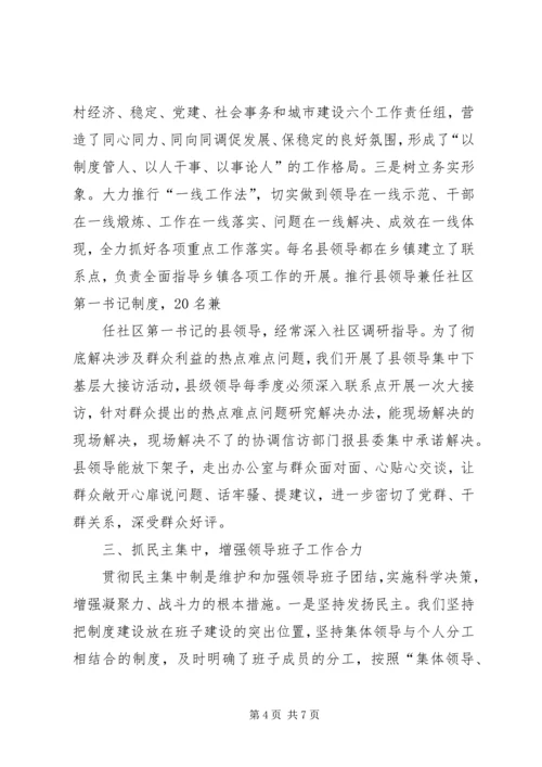 换届后党委领导班子自身建设途径思考[五篇范例] (4).docx