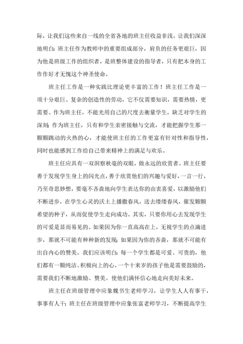 关于班主任培训心得体会模板集锦8篇.docx