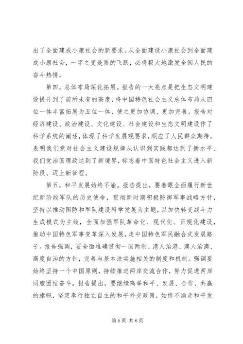 南水北调系统：学习贯彻党的十八大精神会议上的领导讲话.docx