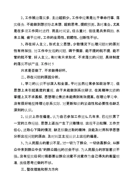 庸懒散贪个人整改材料