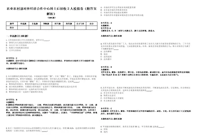 农业农村部对外经济合作中心博士后招收2人模拟卷附答案解析第527期