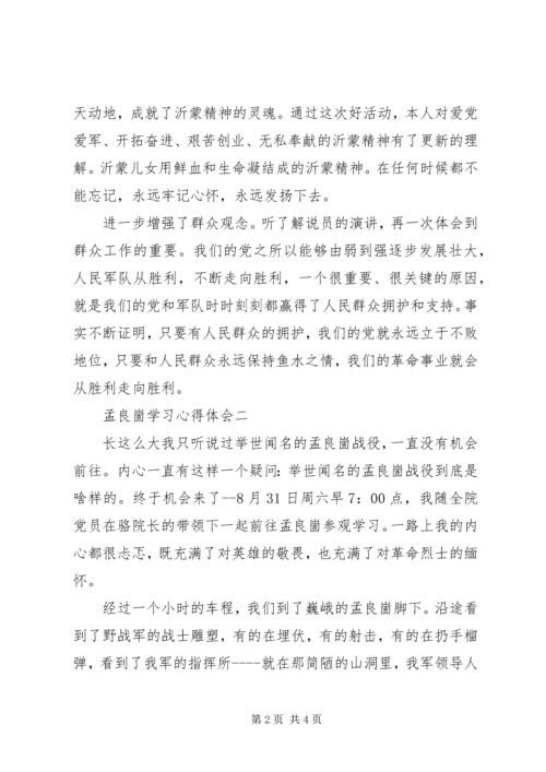 孟良崮党性教育体会 (2).docx