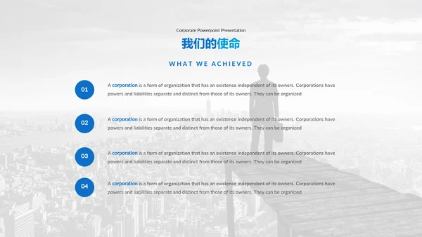 蓝色简约商业计划书公司简介动态PPT模板