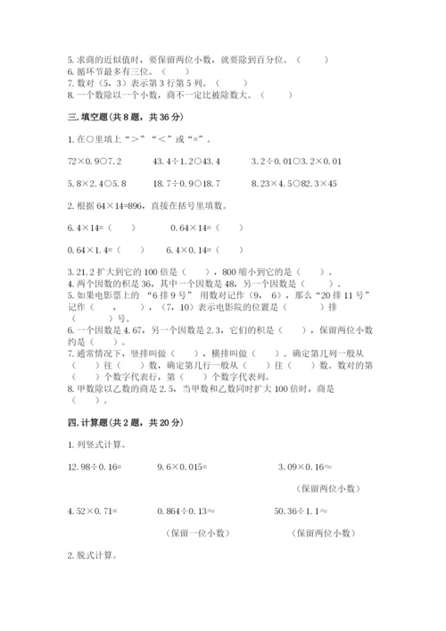 人教版五年级上册数学期中测试卷（考试直接用）.docx