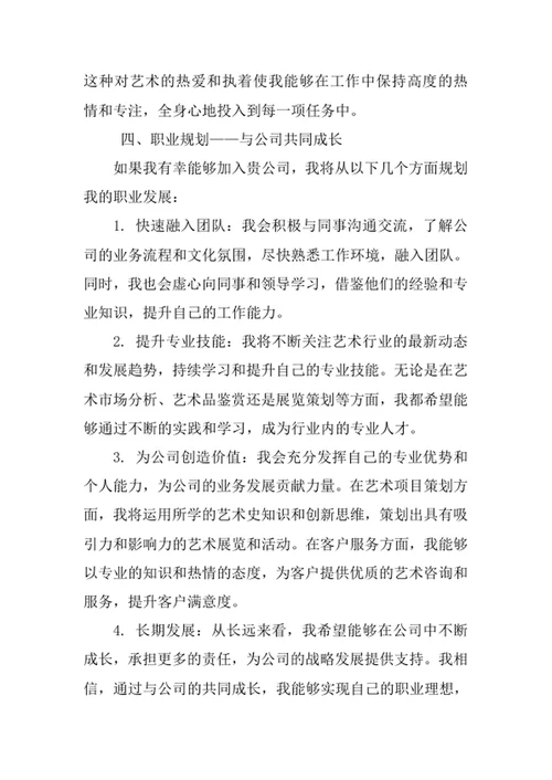 艺术史论专业求职自荐信