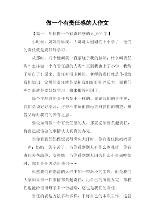 做一个有责任感的人作文.docx