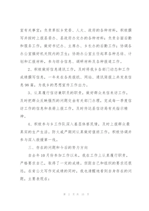 秘书年终总结开头及结尾800字.docx