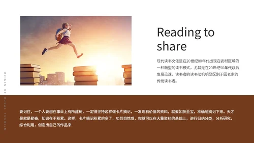 简约枫叶读书分享会阅读分享读书心得教育培训课件ppt模板
