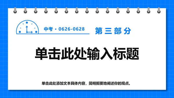 蓝色卡通日历中考倒计时30天主题班会PPT模板