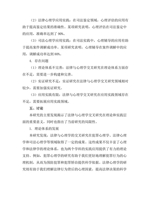 法律与心理学的交叉研究