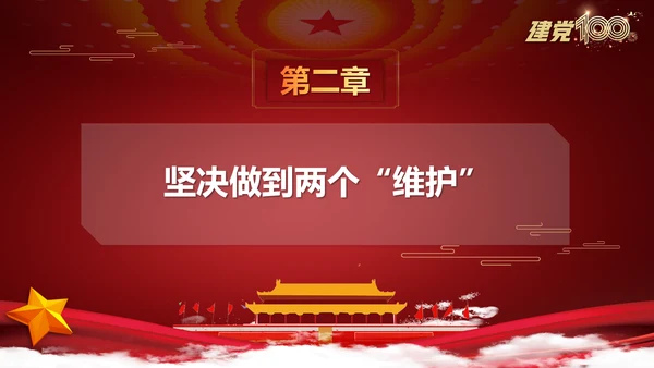 中国特色社会主义最本质的特征PPT党课