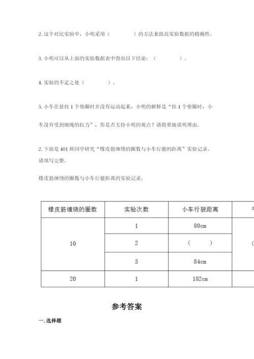 教科版科学四年级上册第三单元《运动和力》测试卷及答案【全优】.docx