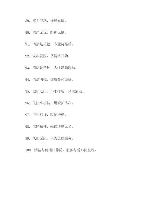 医院清洁取暖宣传标语口号