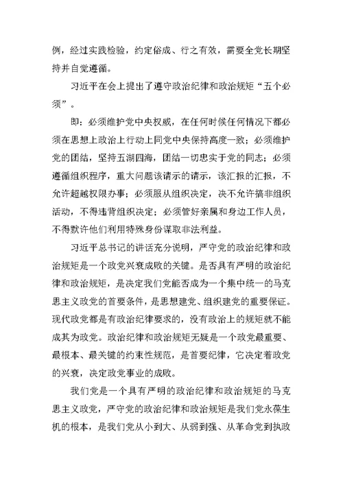 510警示教育心得体会