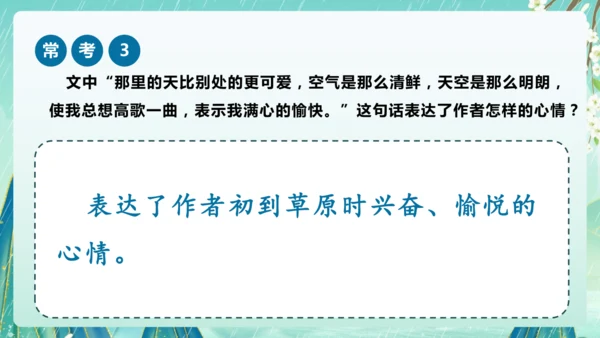 统编版2024-2025学年六年级上册课内阅读常考题系列《草原》（课件）-