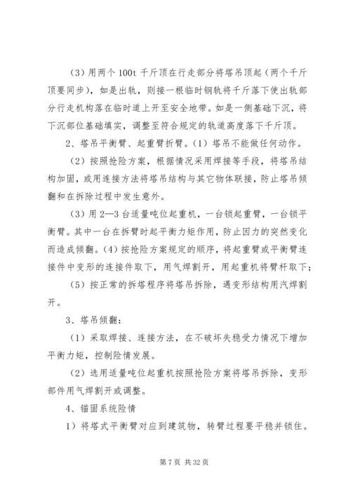重大危险源辨识方案5篇.docx