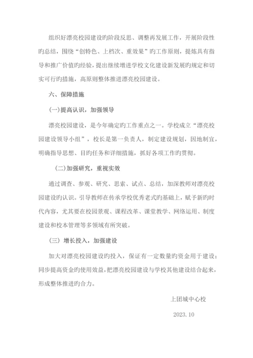 美丽校园建设实施方案.docx