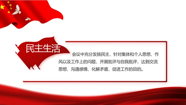 红色党建党支部工作总结汇报计划PPT党课