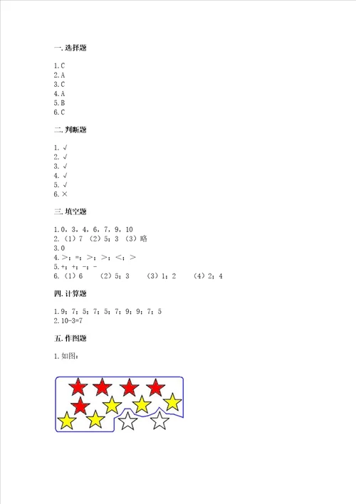 北京版一年级上册数学第五单元 加法和减法一 测试卷附完整答案全优