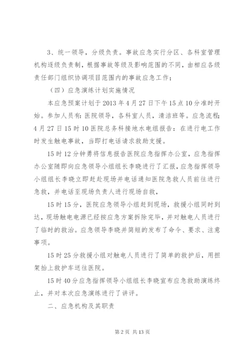 触电应急演练总结 (4).docx