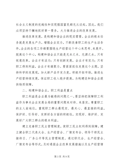 国有企业构建和谐社会之我见 (2).docx