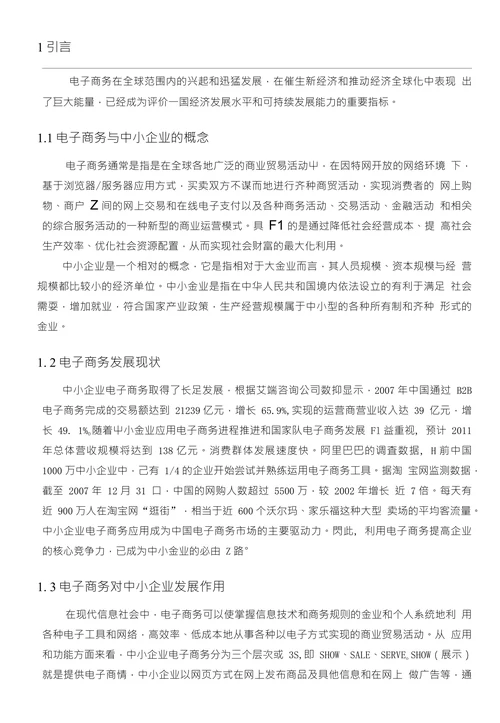 电子商务对中小企业采购的影响